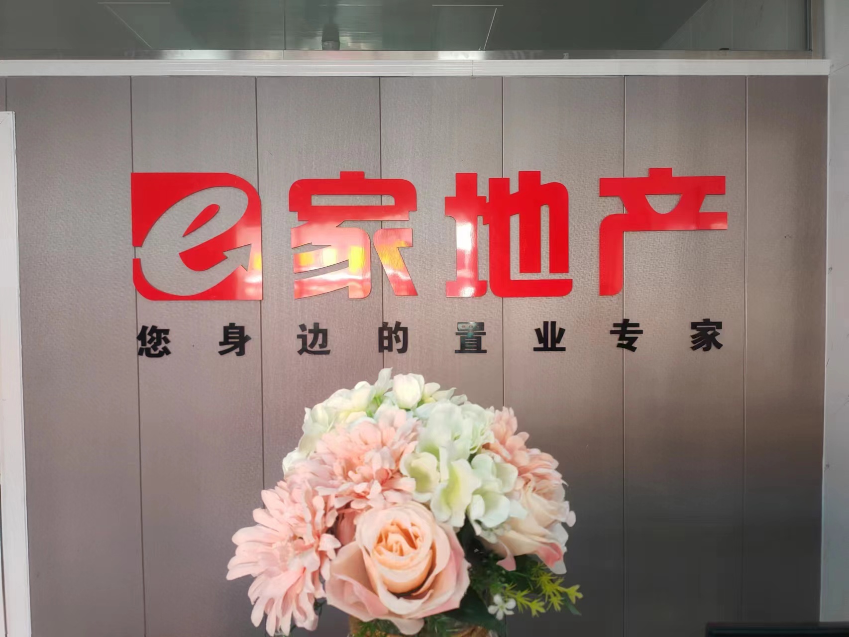 e家地產西小區(qū)店