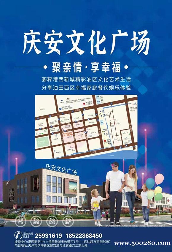 慶安文化廣場(chǎng)火熱招商