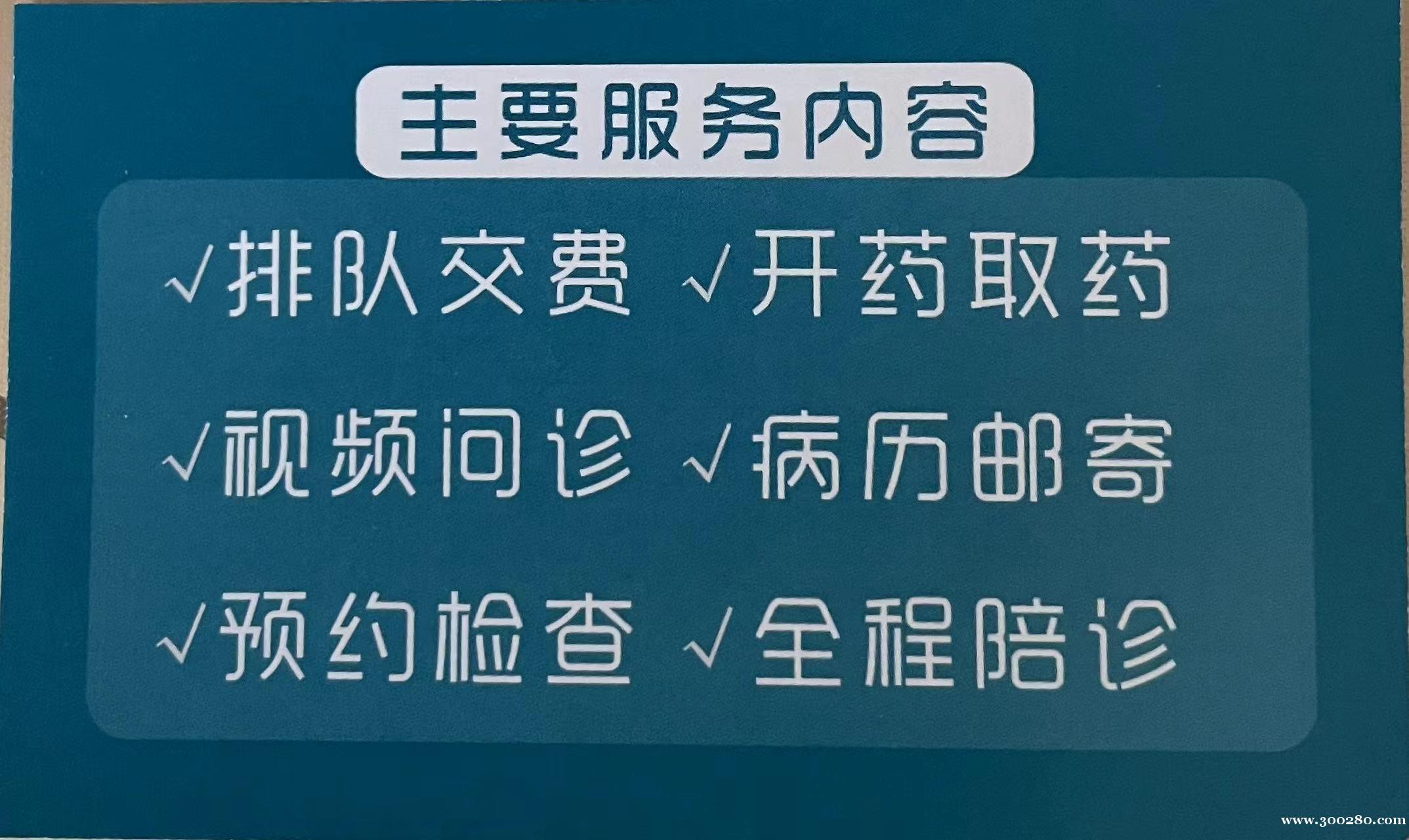 安心陪診（天津）