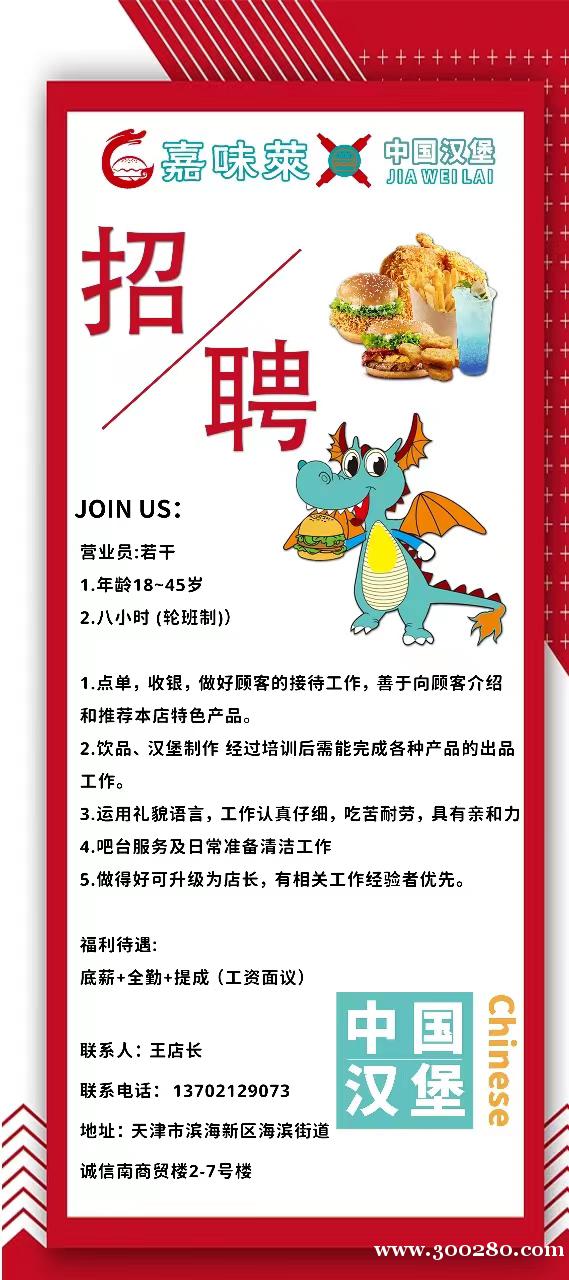 中國漢堡(濱海新區(qū)店) 七期誠信南商貿(mào)樓