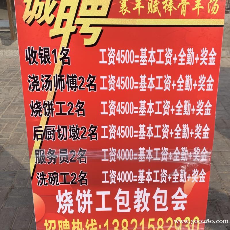 襄羊賦棒骨羊湯誠聘