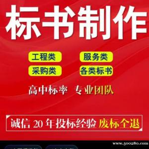 標(biāo)書(shū)代理：13752709195