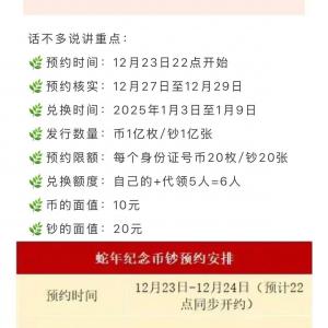 高價(jià)收購月底預(yù)約的蛇年紀(jì)念幣紀(jì)念幣
