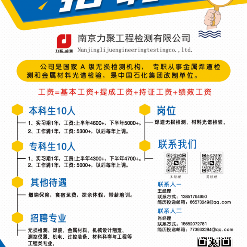 招聘無(wú)損檢測(cè)員