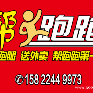 大港油田幫跑跑招聘外賣(mài)配送騎手