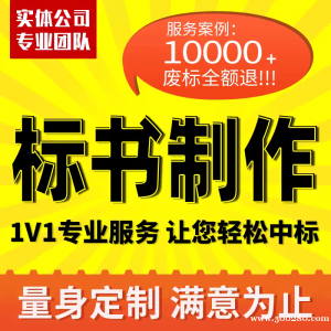 標(biāo)書代理；13752709195