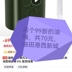2個(gè)汽油桶