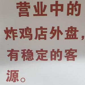 炸雞店外盤