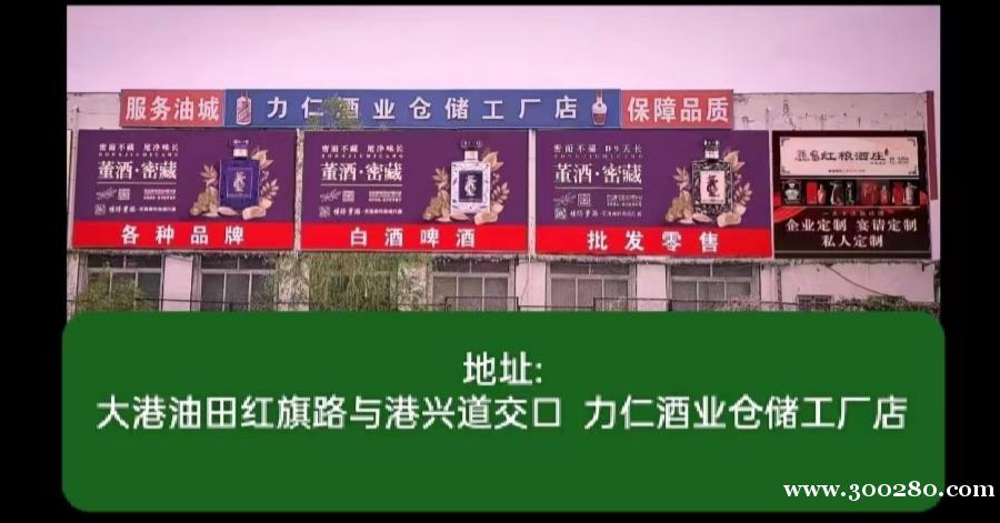 力仁酒業(yè)倉(cāng)儲(chǔ)工廠店招聘店員